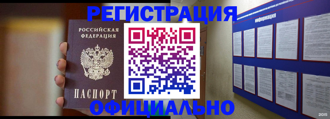 временная регистрация в Баймаке