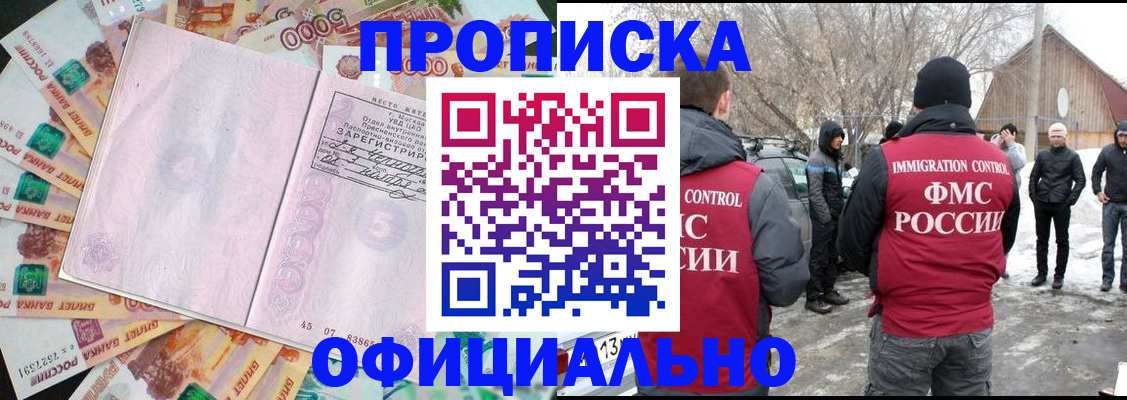 прописка поиск в Баймаке